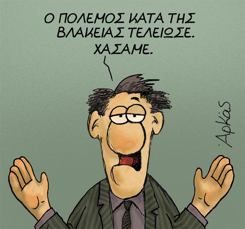 Arkas Vlakeia.jpg